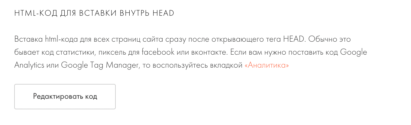 HTML-код для HEAD
