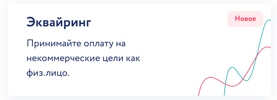 Блок Эквайринг